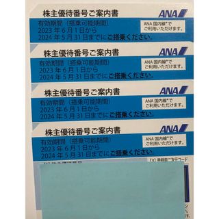 エーエヌエー(ゼンニッポンクウユ)(ANA(全日本空輸))のANA株主優待券　4枚2024.5.31有効期限分(航空券)