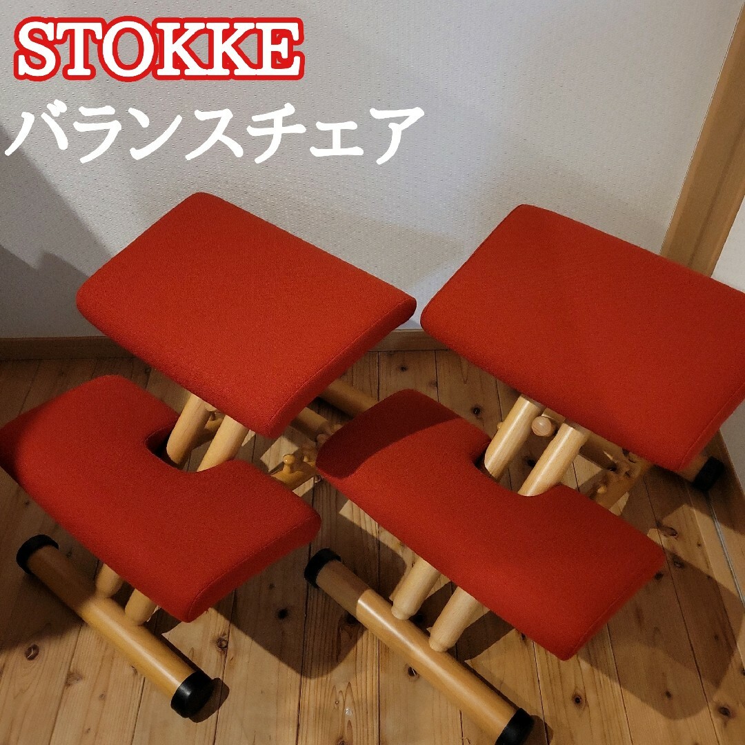 ストッケ STOKKE マルチバランスチェア 姿勢改善学習椅子