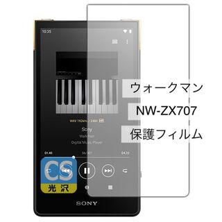 PDA工房 ウォークマン NW-ZX707 保護 フィルム 光沢 日本製(保護フィルム)