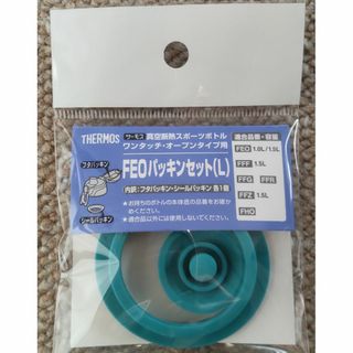 サーモス(THERMOS)のサーモス　 FEO・FFF・FFR・FFG・FFZ・FHOパッキンセット(L)　(弁当用品)