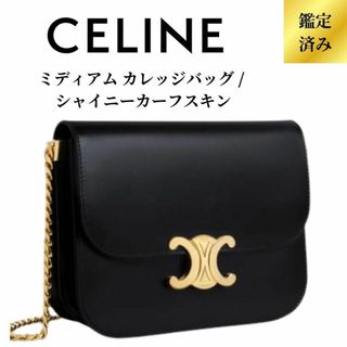 セリーヌ(celine)の【新品未使用／限定一点】セリーヌ ミディアム カレッジバッグ ブラック(ショルダーバッグ)