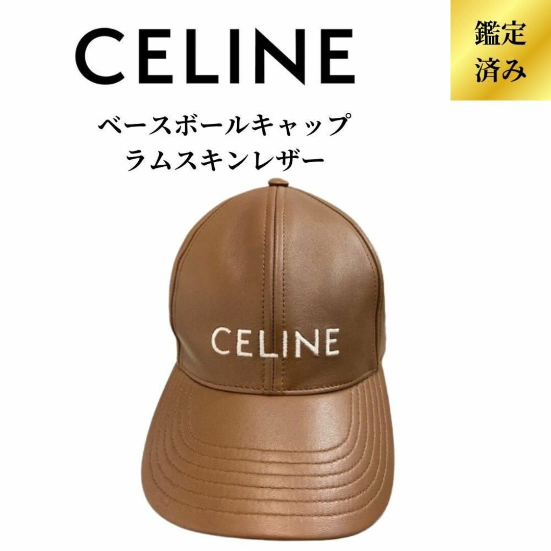 新品未使用 セリーヌ CELINE ブラウン ラムスキン キャップ