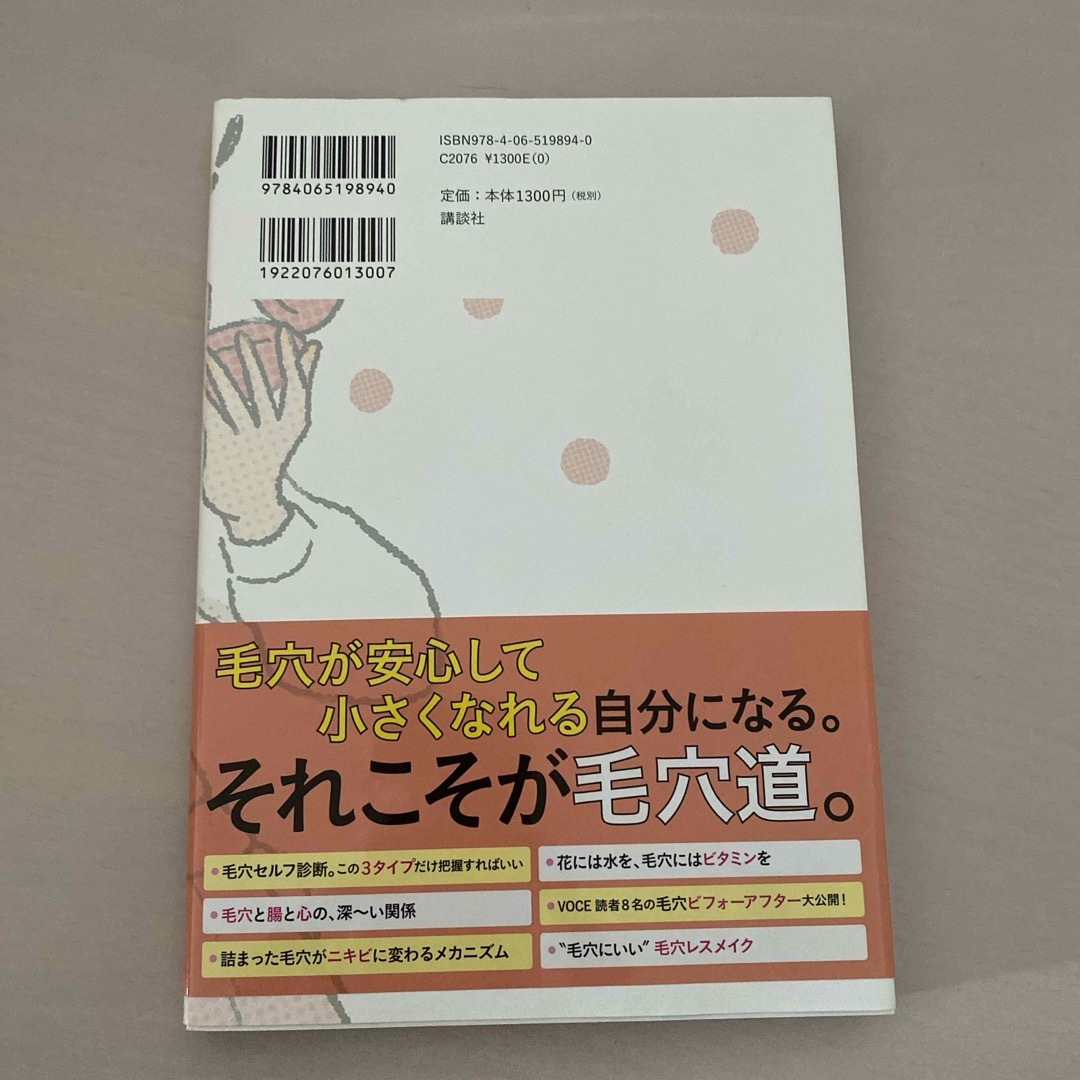 毛穴道 エンタメ/ホビーの本(ファッション/美容)の商品写真