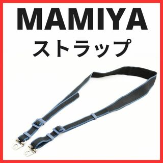 マミヤ(USTMamiya)のNB02/5448F / マミヤ　中判カメラ用　ストラップ 金具付き(その他)