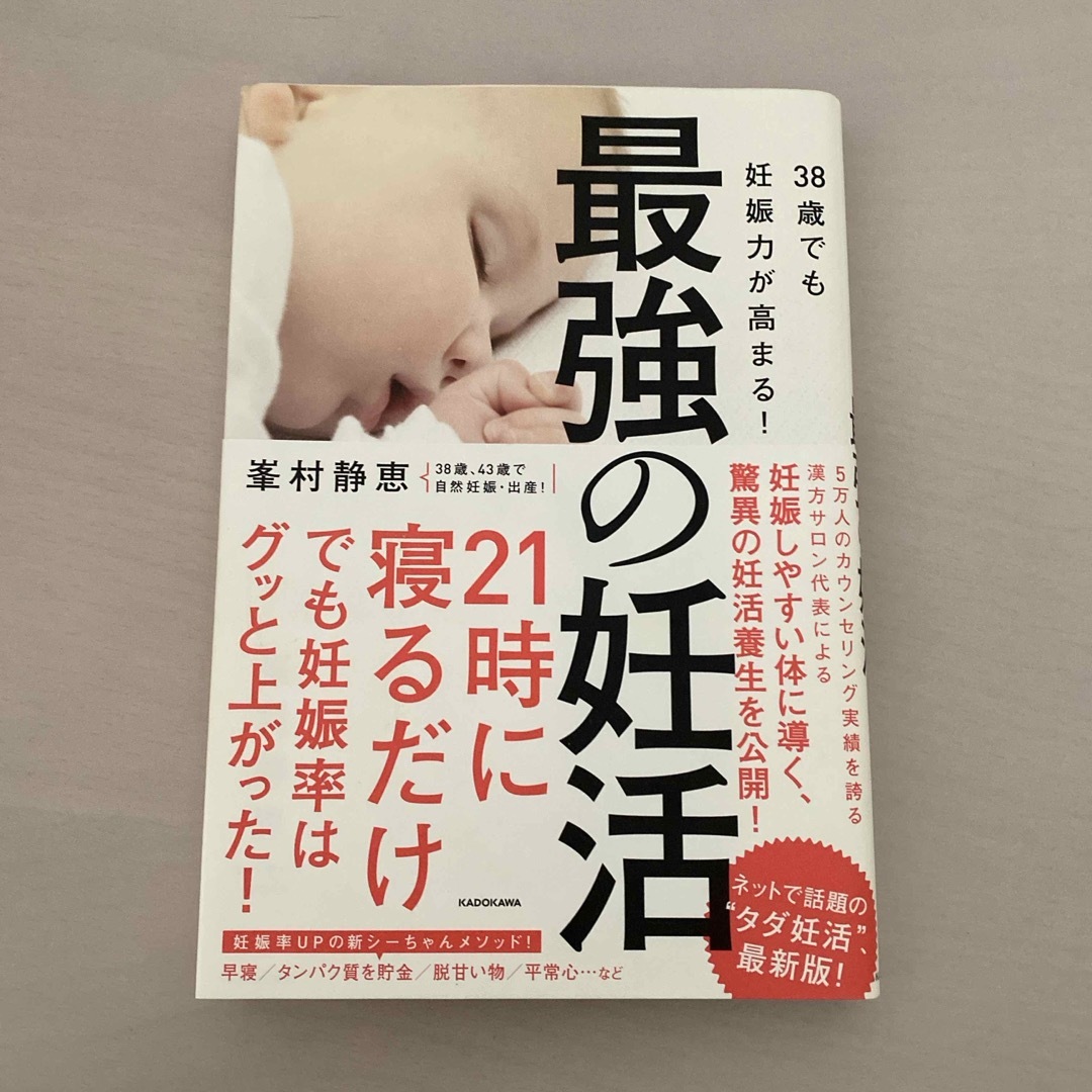 最強の妊活 エンタメ/ホビーの雑誌(結婚/出産/子育て)の商品写真