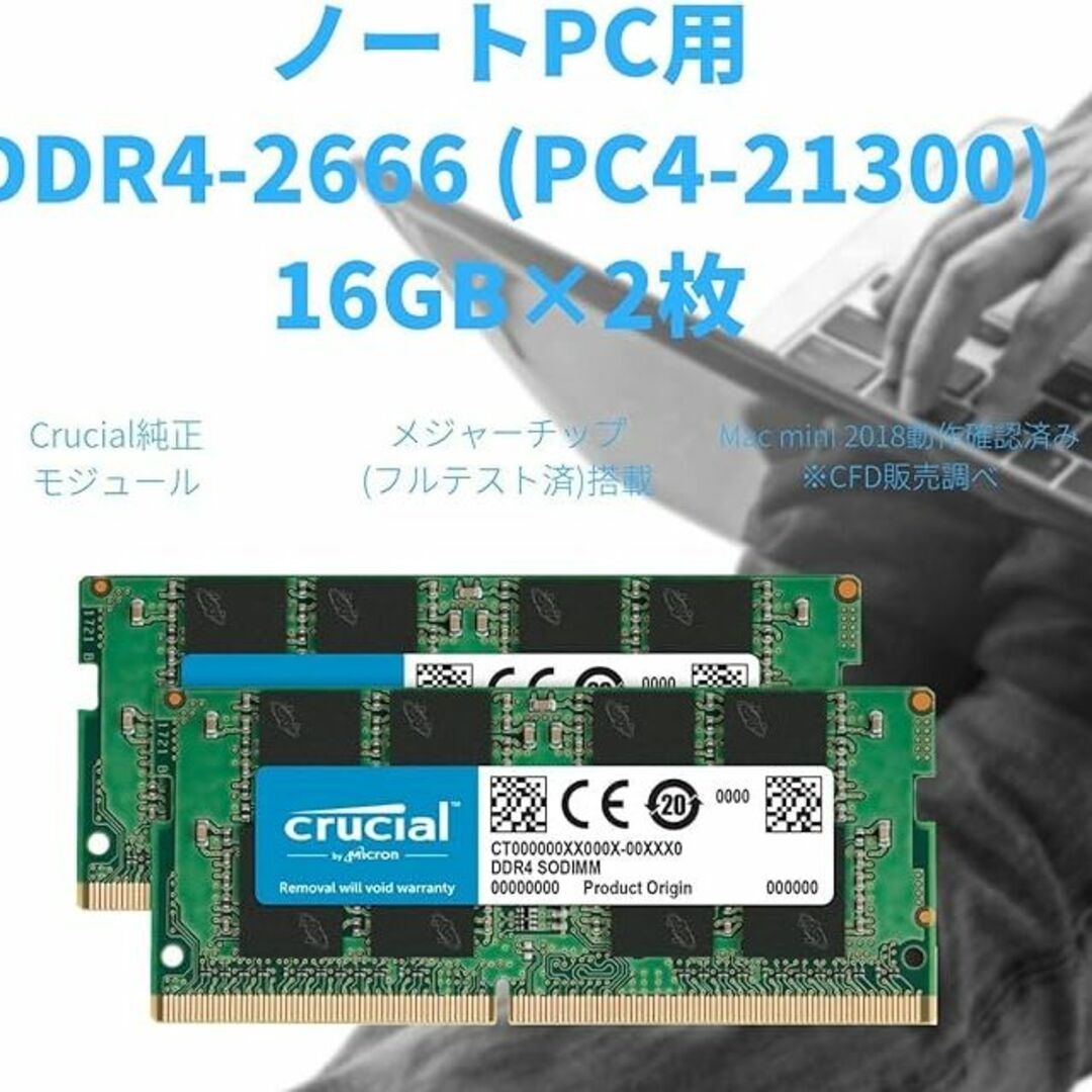 crucial(クルーシャル)の32GB (16GBx2) Crucial  DDR4-2666 スマホ/家電/カメラのPC/タブレット(PCパーツ)の商品写真