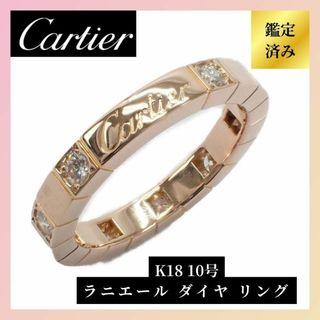 カルティエ(Cartier)の【超美品／限定一点】カルティエ K18PG ラニエール ダイヤ リング 約10号(リング(指輪))