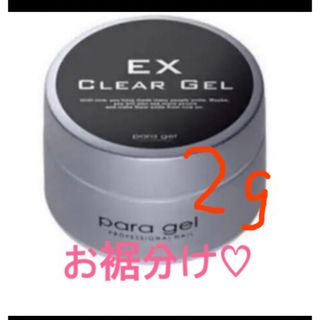 パラジェルベース♡クリアジェルEX♡2g♡ゆうパケットポスト発送(ネイルトップコート/ベースコート)