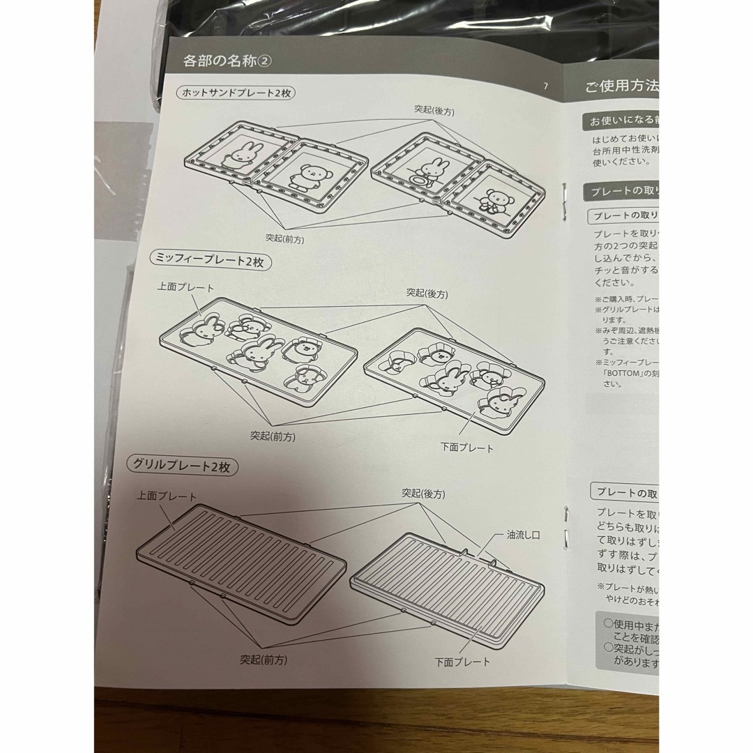 BRUNO(ブルーノ)の【お値下げ不可】BRUNO ミッフィ　グリルサンドメーカー♡美品 スマホ/家電/カメラの調理家電(サンドメーカー)の商品写真