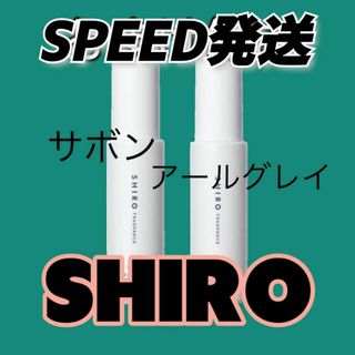 SHIRO シロ　アールグレイ サボン ミニボトル　お試し　サンプル(ユニセックス)