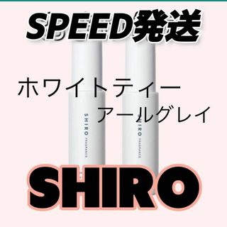 SHIRO シロ　アールグレイ ホワイトティー ミニボトル　お試し　サンプル(ユニセックス)