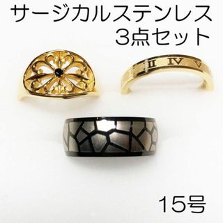 【新品】サージカルステンレスリング3個セット-ring020(リング(指輪))