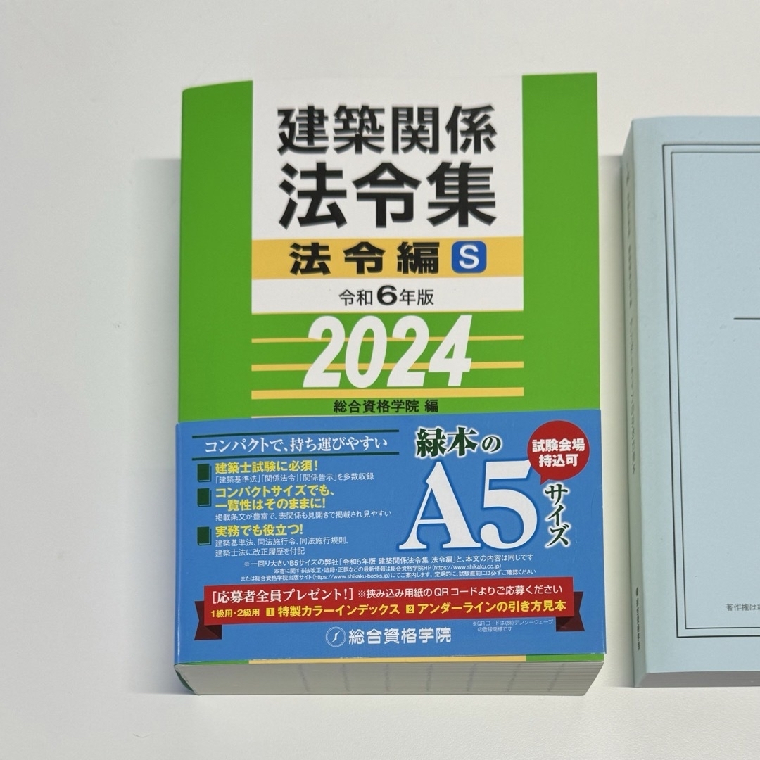 建築関係法令集法令編S 令和6年版