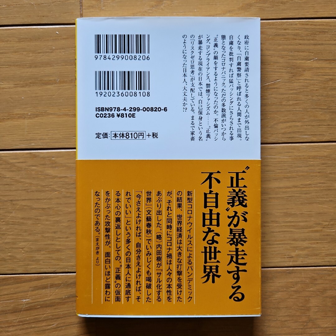 池田清彦　本　まとめ売り　自粛バカ　バカにならない読書術　新しい環境問題の教科書 エンタメ/ホビーの本(人文/社会)の商品写真