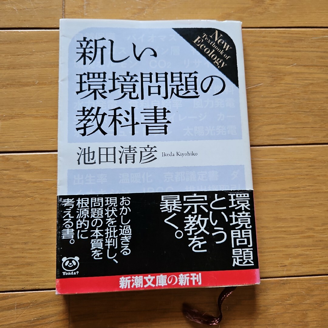 池田清彦　本　まとめ売り　自粛バカ　バカにならない読書術　新しい環境問題の教科書 エンタメ/ホビーの本(人文/社会)の商品写真