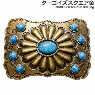 ベルトバックル のみ メンズ レディース カジュアル ビジネス ターコイズ 金(その他)