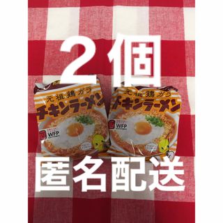 ニッシンショクヒン(日清食品)の元祖鶏ガラ　チキンラーメン　2食セット 　インスタントラーメン　即席麵(インスタント食品)