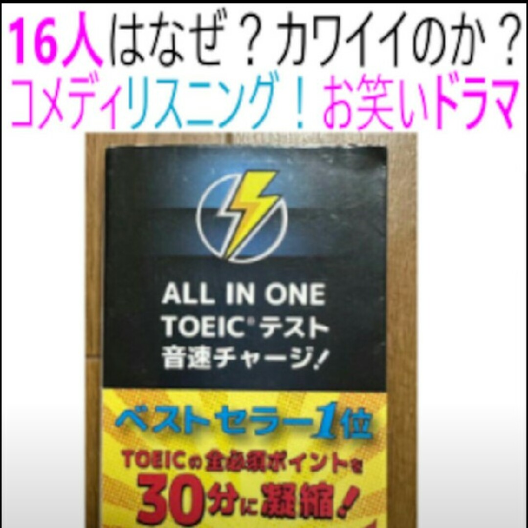 全国売上ランキングトップ1位本は？音速チャージ エンタメ/ホビーの本(語学/参考書)の商品写真