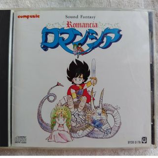 ロマンシア Sound Fantasy(ゲーム音楽)