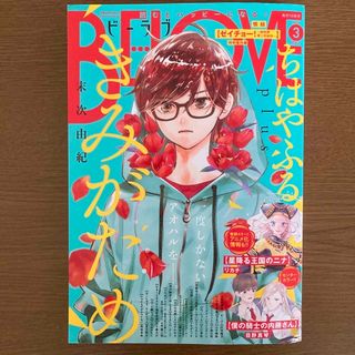 コウダンシャ(講談社)のBE LOVE (ビーラブ) 2024年 03月号 [雑誌](アート/エンタメ/ホビー)