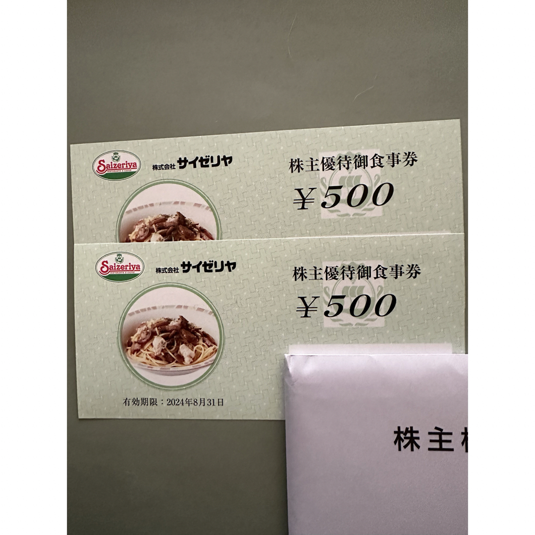 チケットサイゼリヤ 株主優待御食事券10000円分(500円券×20枚)23.8.31迄