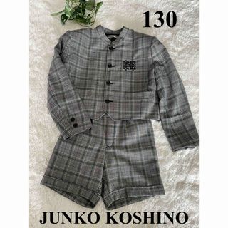 JUNKO KOSHINO - JUNKO KOSHINO セレモニースーツ　男の子　130 卒園式　入学式