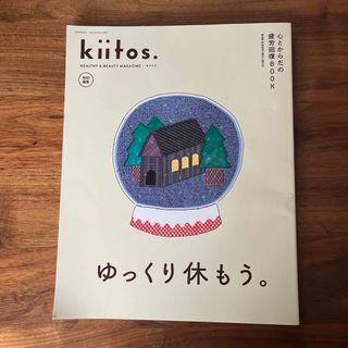 タカラジマシャ(宝島社)の心とからだの疲労回復ＢＯＯＫ(健康/医学)