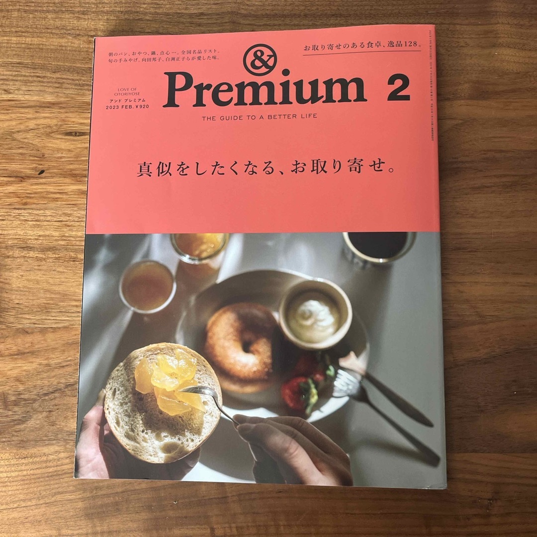 マガジンハウス(マガジンハウス)の&Premium (アンド プレミアム) 2023年 02月号 [雑誌] エンタメ/ホビーの雑誌(その他)の商品写真