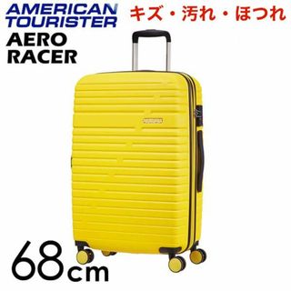 サムソナイト(Samsonite)の(KP0178)訳あり アメリカンツーリスター エアロレーサー68cm イエロー(スーツケース/キャリーバッグ)