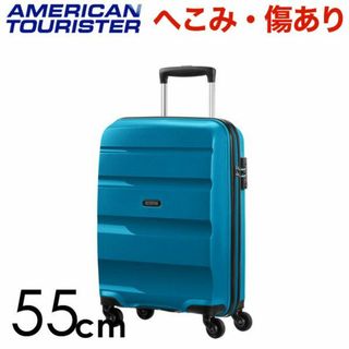 サムソナイト(Samsonite)の(KP0171)訳あり アメリカンツーリスター ボンエアー 55cm ブルー(スーツケース/キャリーバッグ)