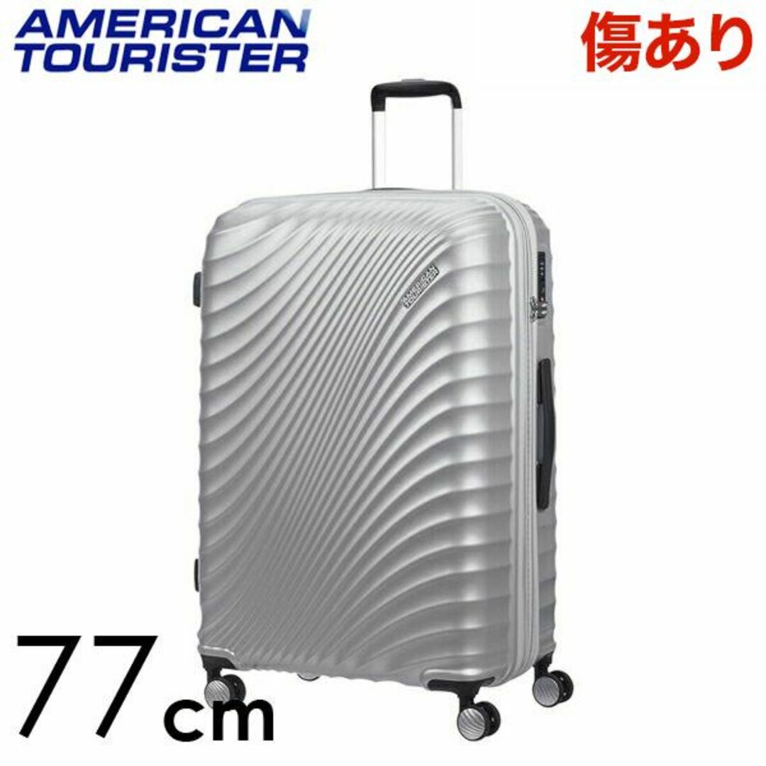 Samsonite(サムソナイト)の(KP0186)訳あり アメリカンツーリスター ジェットグラム77cm シルバー レディースのバッグ(スーツケース/キャリーバッグ)の商品写真