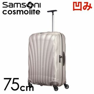 サムソナイト(Samsonite)の(KP0210)訳あり サムソナイト コスモライト 75cm パール(スーツケース/キャリーバッグ)