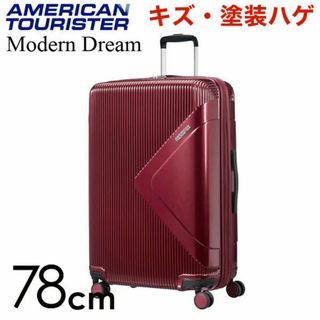 サムソナイト(Samsonite)の(KP0211)訳あり アメリカンツーリスター モダンドリーム レッド 78cm(スーツケース/キャリーバッグ)