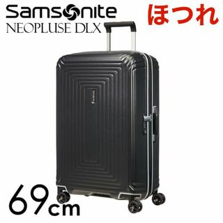 サムソナイト(Samsonite)の(KP0212)訳あり サムソナイト ネオパルス デラックス 69cm(スーツケース/キャリーバッグ)