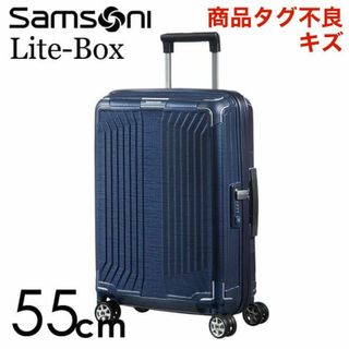 サムソナイト(Samsonite)の(KP0231)訳あり サムソナイト ライトボックス 55cm ディープブルー(スーツケース/キャリーバッグ)