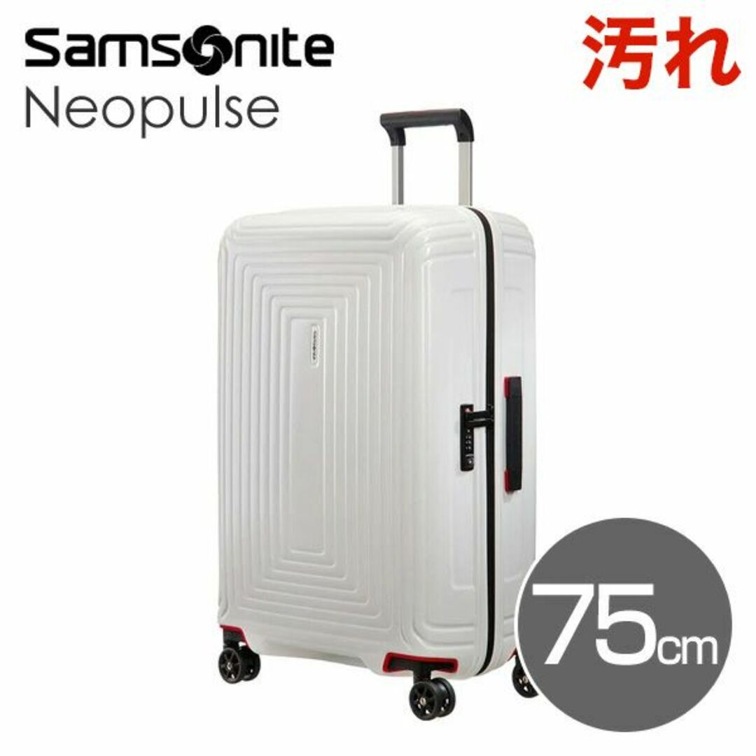 Samsonite(サムソナイト)の(KP0233)訳あり サムソナイト ネオパルス 75cm マットホワイト レディースのバッグ(スーツケース/キャリーバッグ)の商品写真