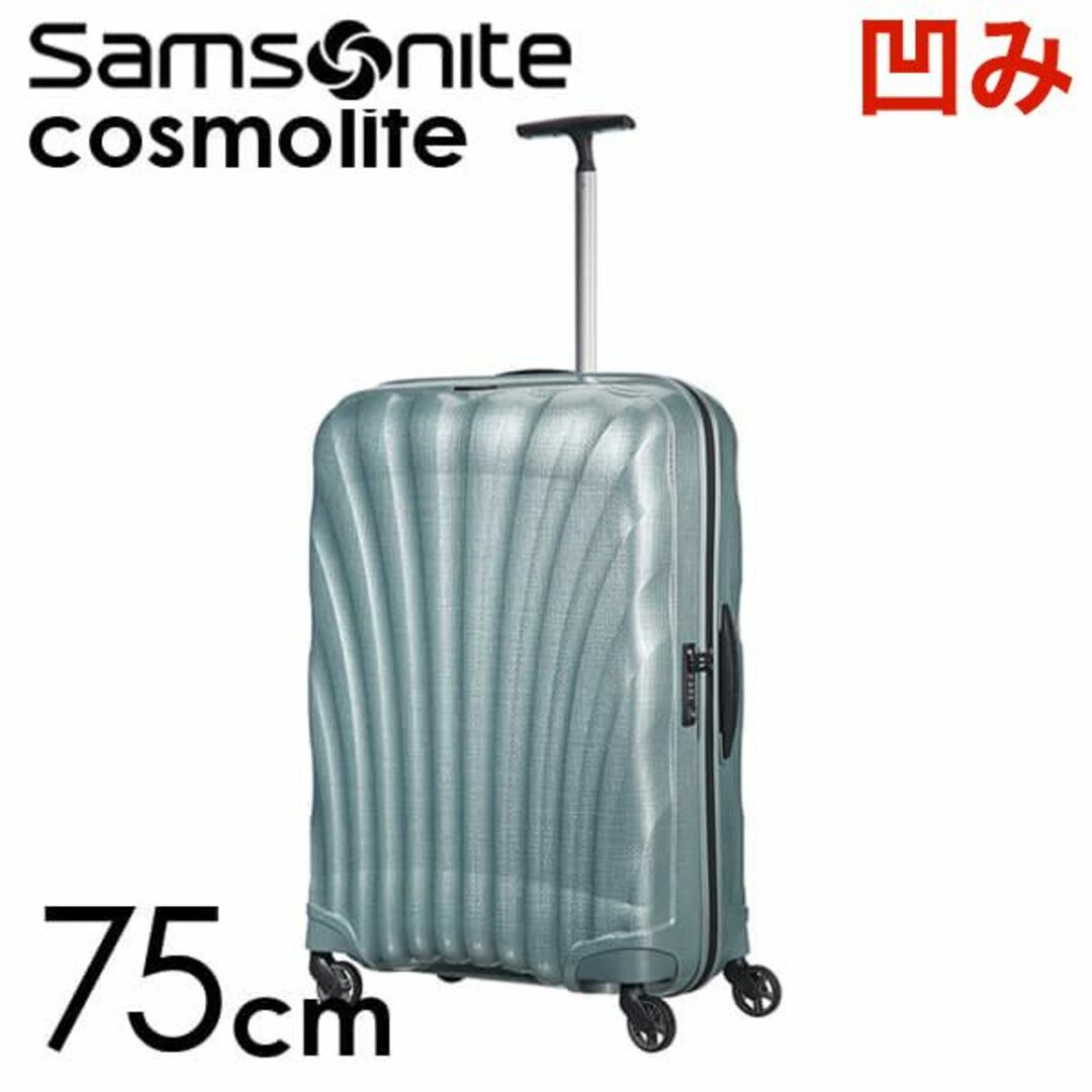 Samsonite(サムソナイト)の(KP0222)訳あり サムソナイト コスモライト 75cm アイスブルー レディースのバッグ(スーツケース/キャリーバッグ)の商品写真