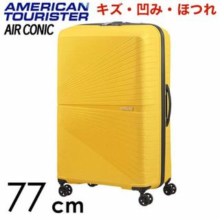 サムソナイト(Samsonite)の(KP0226)訳あり アメリカンツーリスター エアーコニック 77cm レモン(スーツケース/キャリーバッグ)