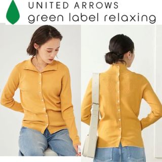 ユナイテッドアローズグリーンレーベルリラクシング(UNITED ARROWS green label relaxing)のグリーンレーベル 今季商品 ハイネック カットソー カーディガン プルオーバー(カーディガン)