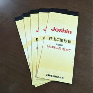 Joshin 株主優待券 5,000円分×5冊(ショッピング)