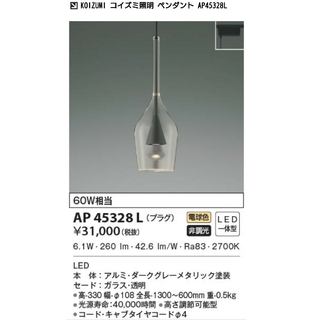 コイズミ(KOIZUMI)の【2台】コイズミ レール用 ペンダントライト AP45328L KOIZUMI(天井照明)