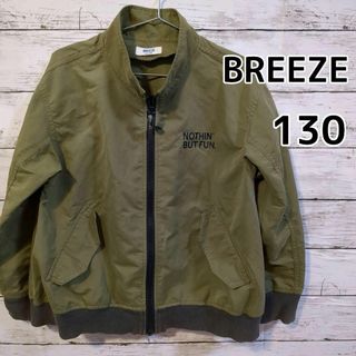 ブリーズ(BREEZE)の【BREEZE】ナイロンジャケット　ナイロンパーカー　カーキ　130cm(ジャケット/上着)