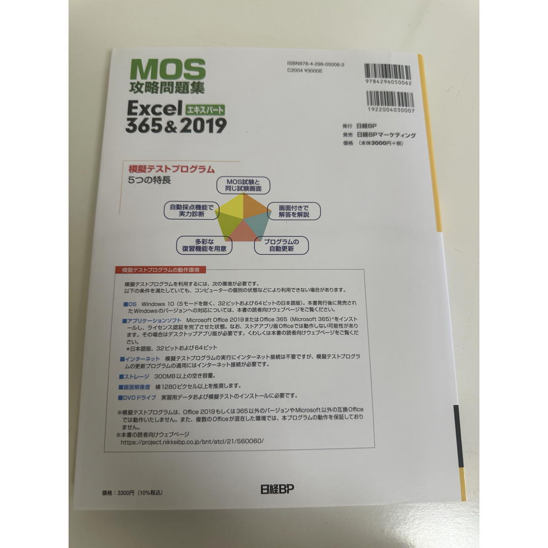 MOS Excel エキスパート356&2019 攻略問題集 エンタメ/ホビーの雑誌(語学/資格/講座)の商品写真