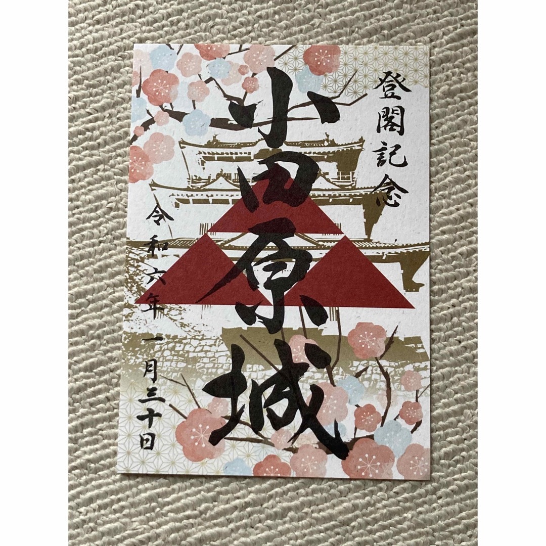 小田原城　御城印　梅 エンタメ/ホビーのコレクション(印刷物)の商品写真