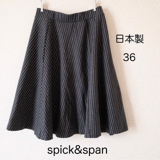 スピックアンドスパン(Spick & Span)のspick&span 日本製 スカート グレー S〜M ウール68% フレア(ひざ丈スカート)