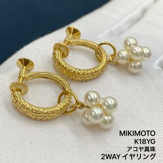 ミキモト(MIKIMOTO)のK18YG アコヤ真珠　イヤリング　2WAY 御木本　ミキモト(イヤリング)