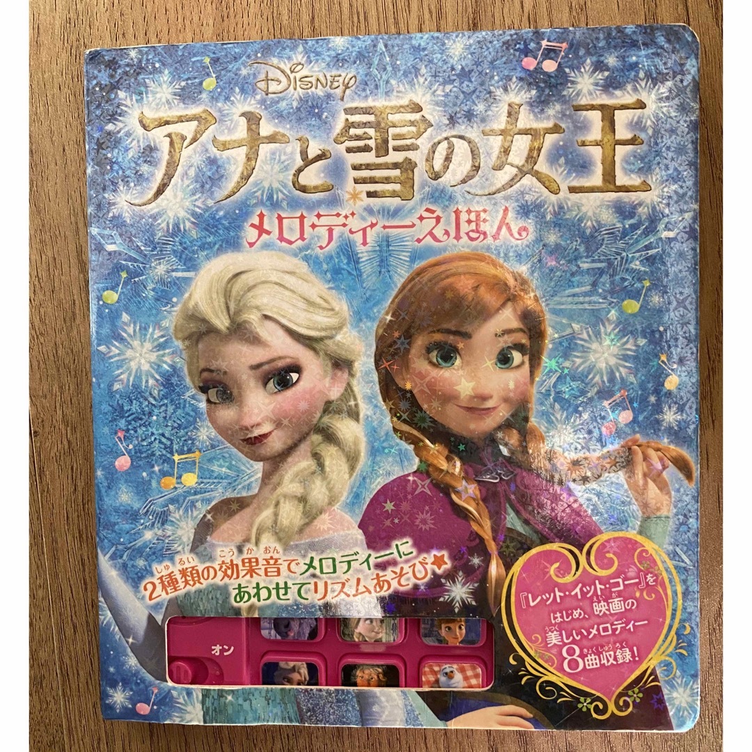 アナと雪の女王(アナトユキノジョオウ)のアナと雪の女王メロディーえほん エンタメ/ホビーのおもちゃ/ぬいぐるみ(キャラクターグッズ)の商品写真