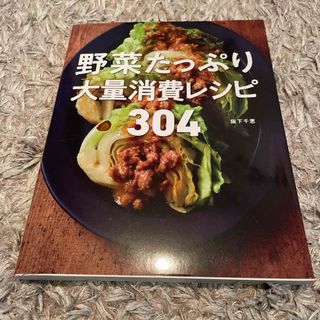 有賀薫の豚汁レボリューション 野菜一品からつくる５０のレシピ／有賀