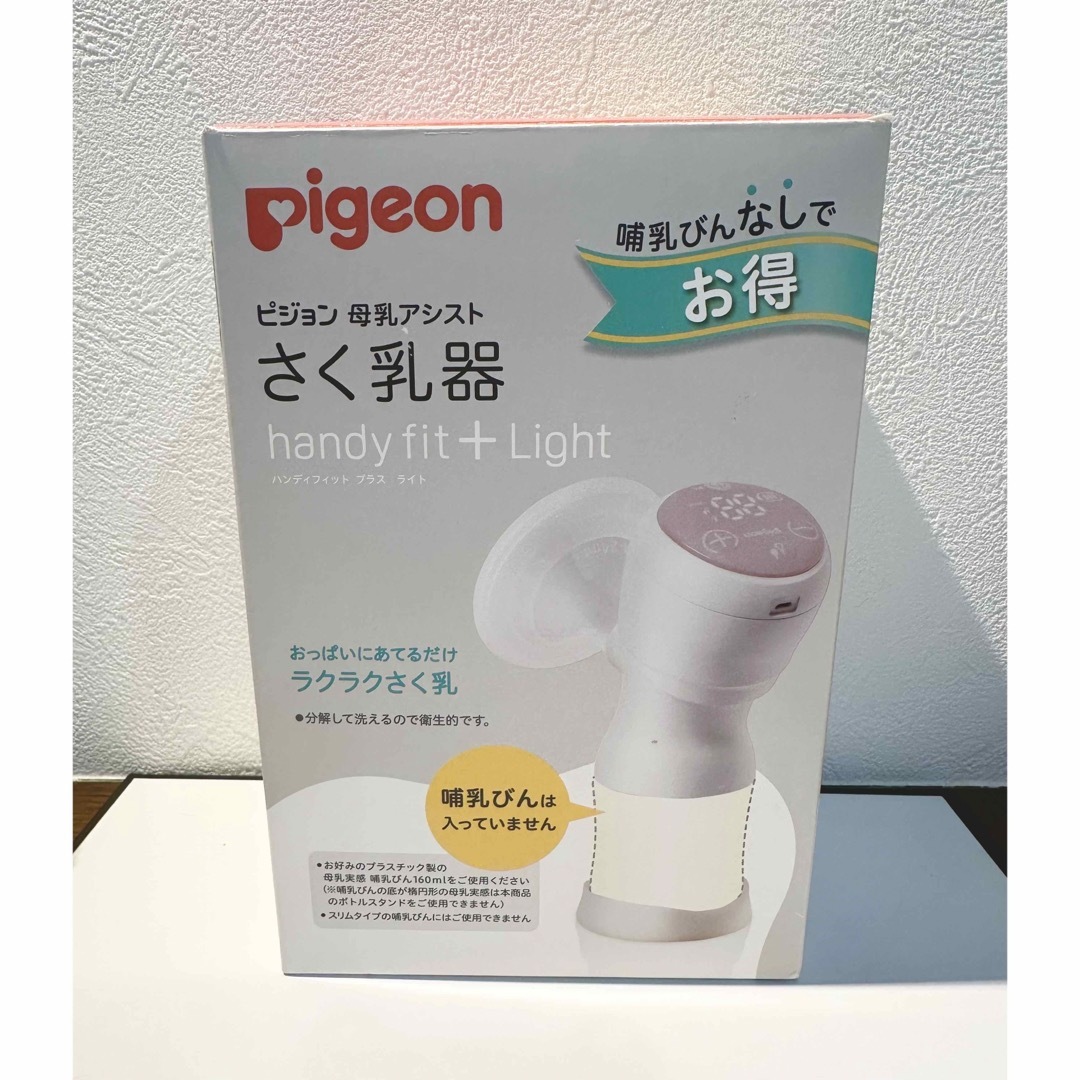 Pigeon(ピジョン)のピジョン電動搾乳器【おまけつき】 キッズ/ベビー/マタニティの授乳/お食事用品(哺乳ビン)の商品写真