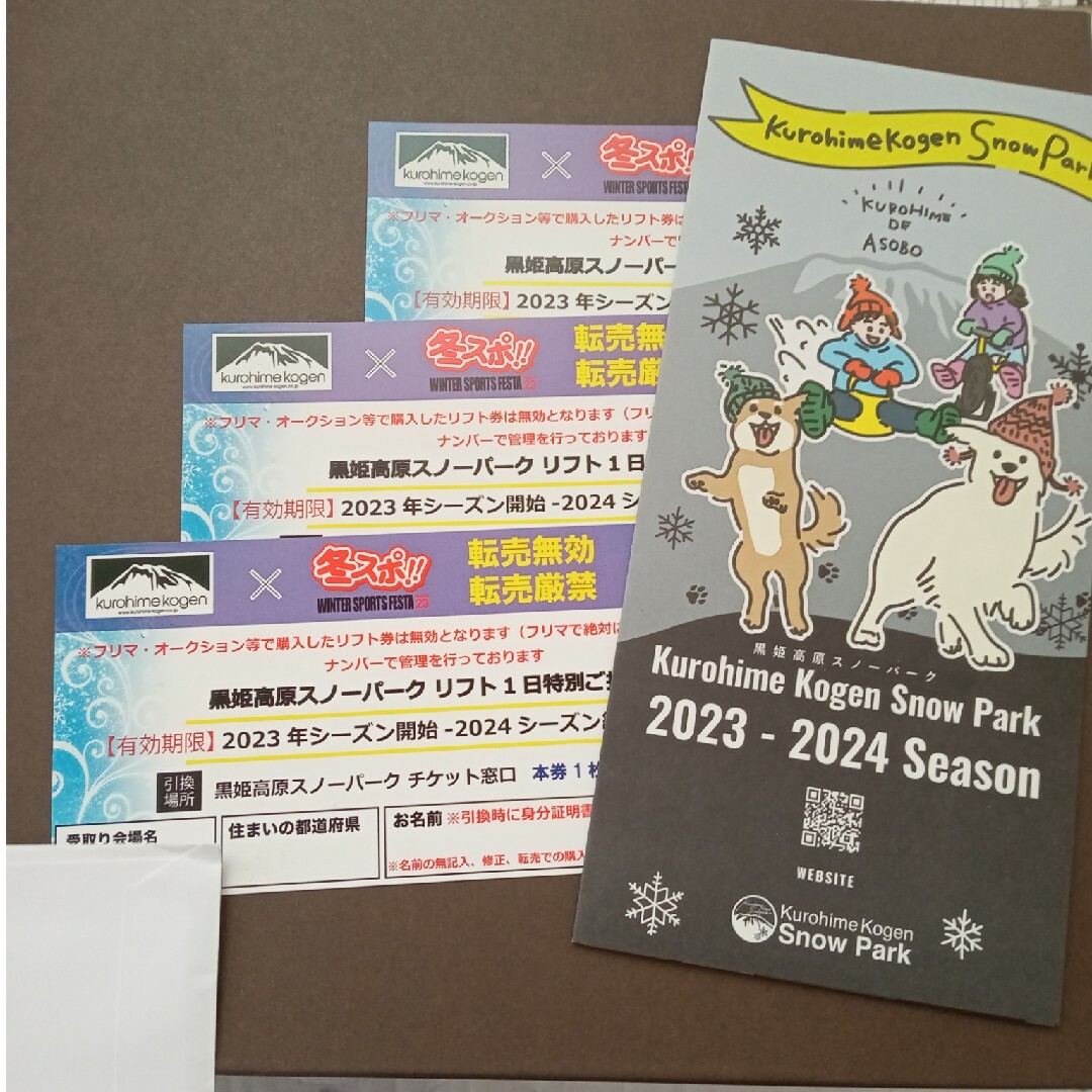 黒姫高原スノーパーク 1日券 特別ご招待券  引換券 3枚 チケットの施設利用券(スキー場)の商品写真